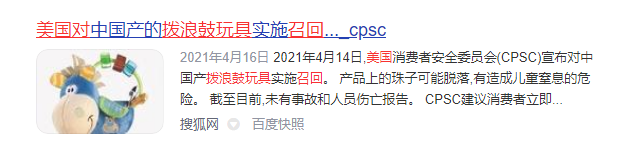 近日美國對一款撥浪鼓玩具進行召回!
