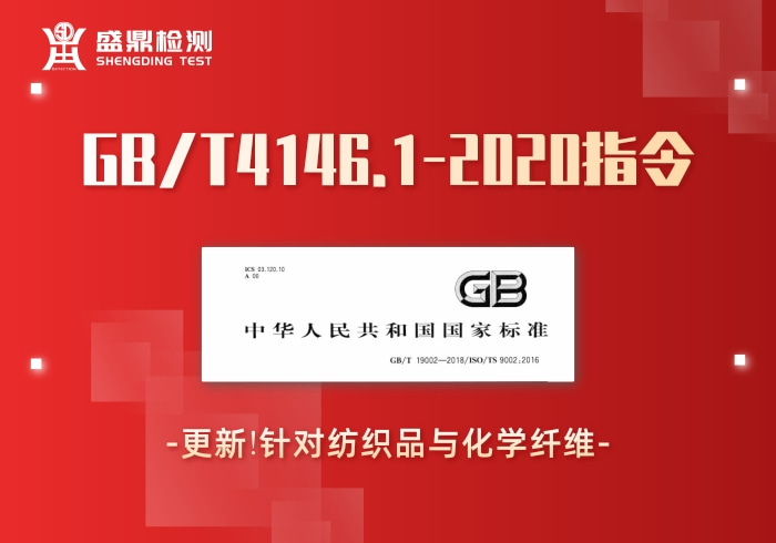 GB/T4146.1-2020