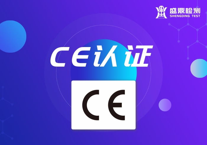 CE認證