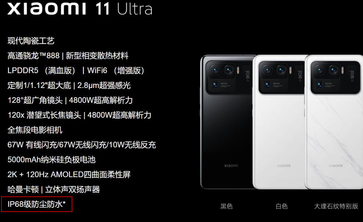 小米11IP68級防水防塵