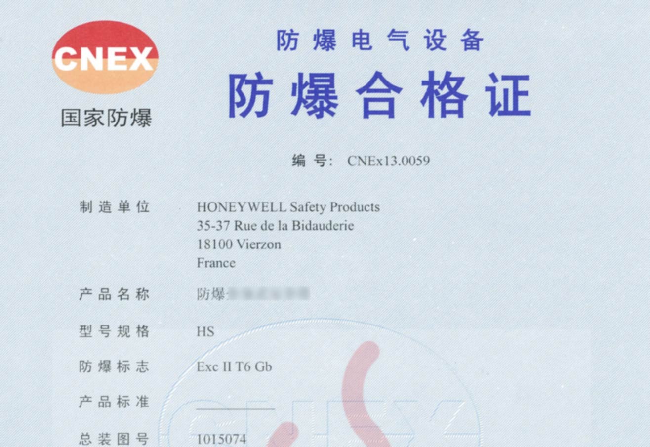 防爆輪胎的防爆合格證