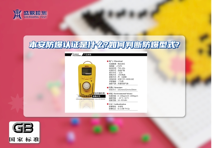 本安防爆認證是什么