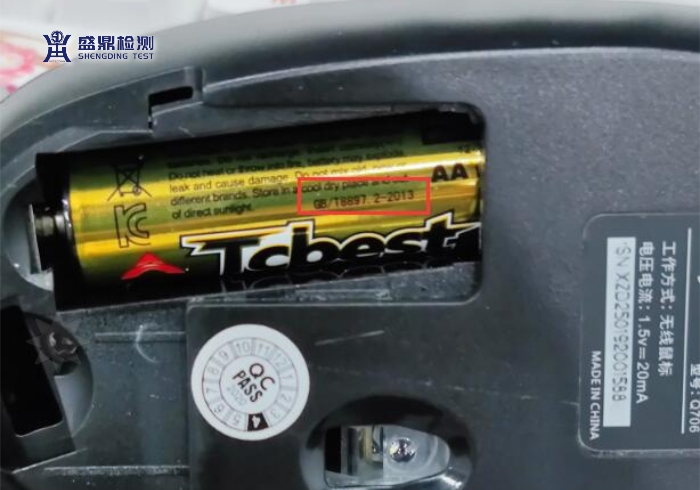 電池上的GB/T8897.2標識