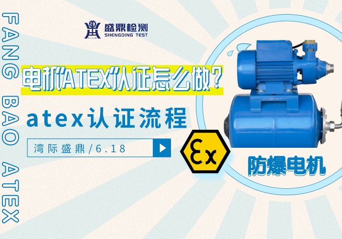 防爆電機(jī)ATEX認(rèn)證