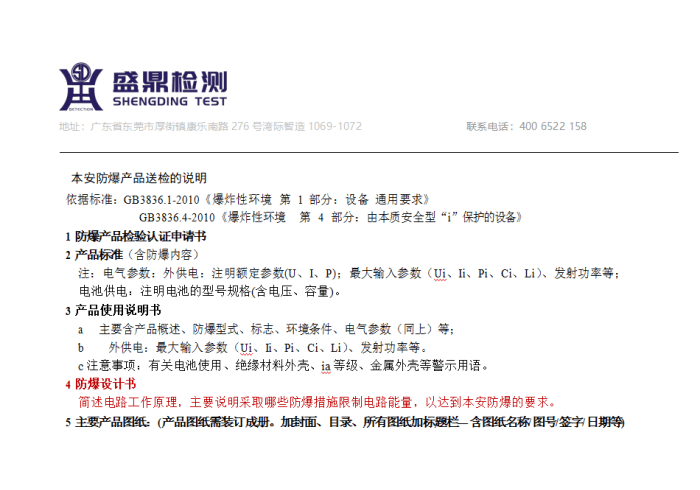 本安型防爆認(rèn)證流程