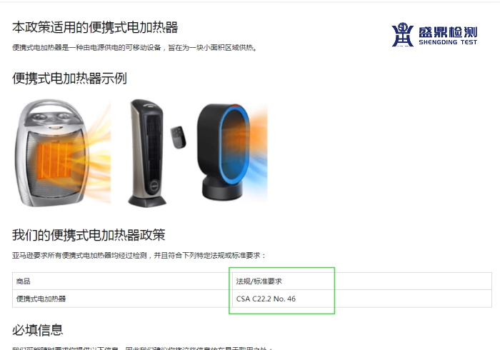 便攜式電加熱器相關標準要求