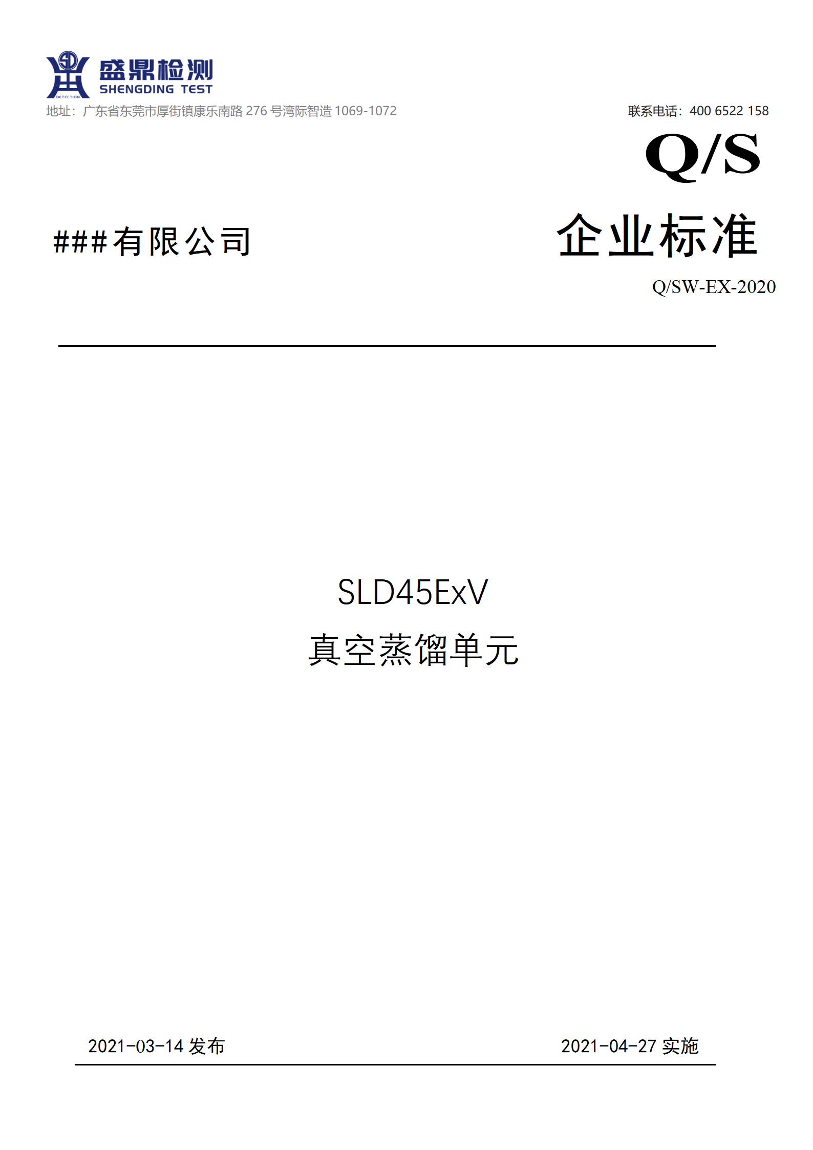 企業標準01封面