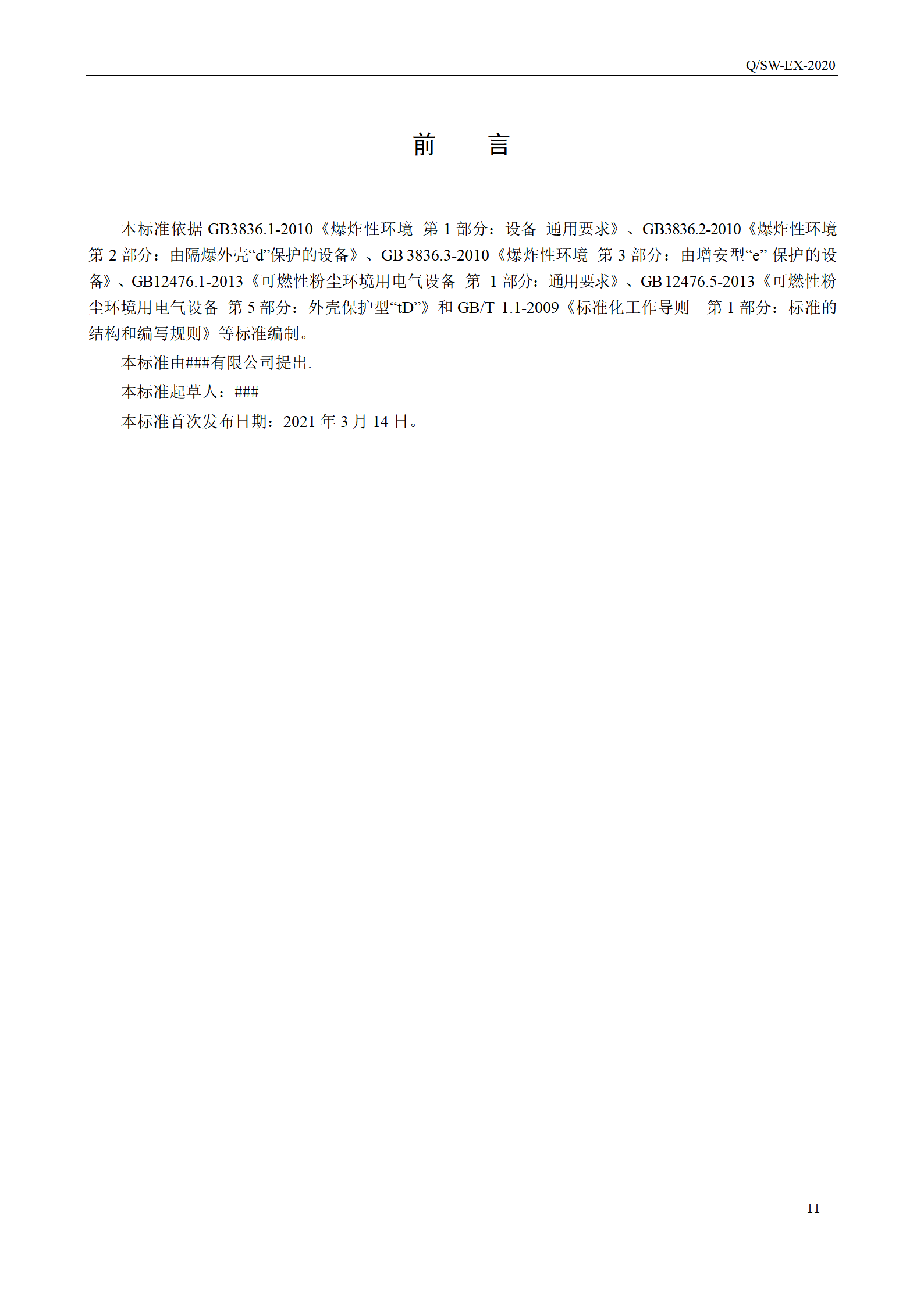 企業標準03前言