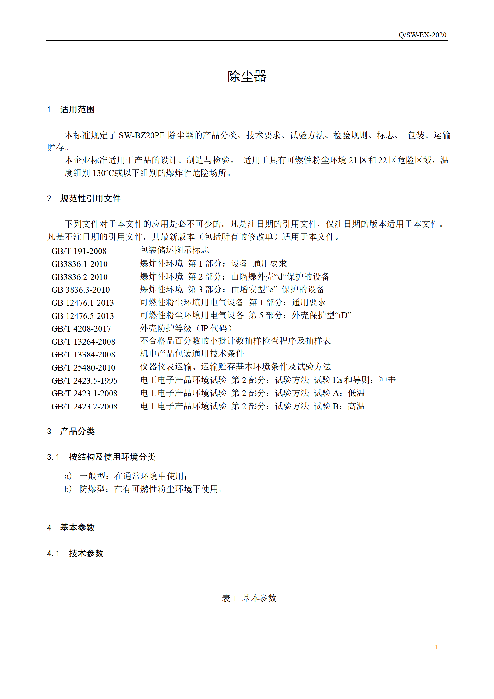 企業標準04正文