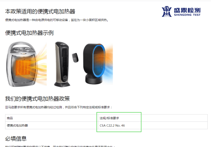 亞馬遜對(duì)便攜式電加熱器的標(biāo)準(zhǔn)要求