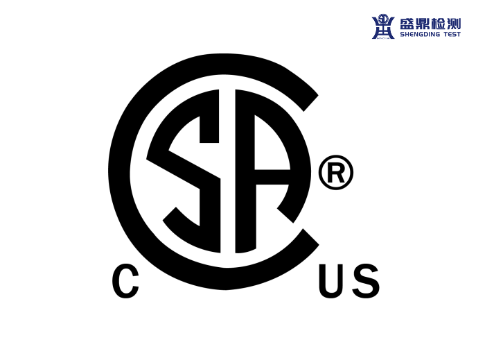 CSA認(rèn)證費(fèi)用