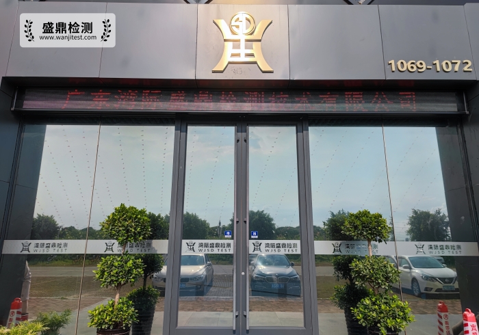 盛鼎檢測中心,防爆合格證辦理機構