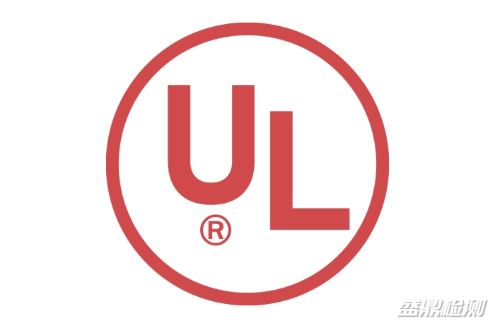 UL認證