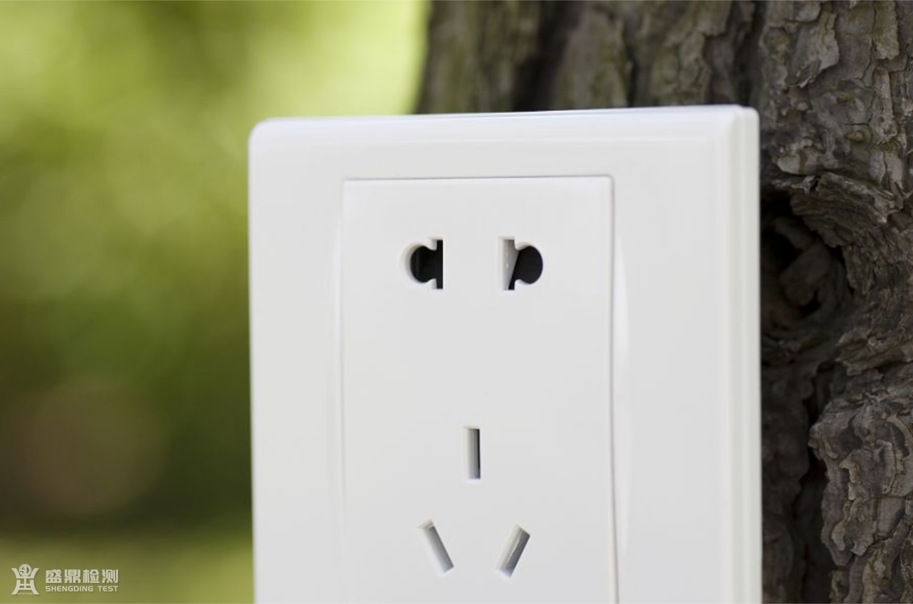 插座CE認證
