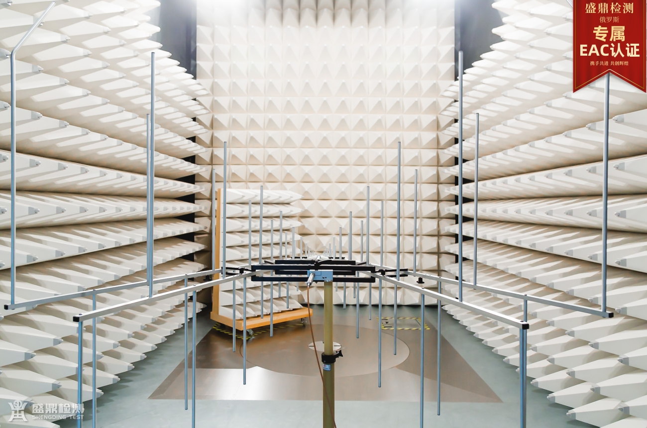 EAC認證實驗室