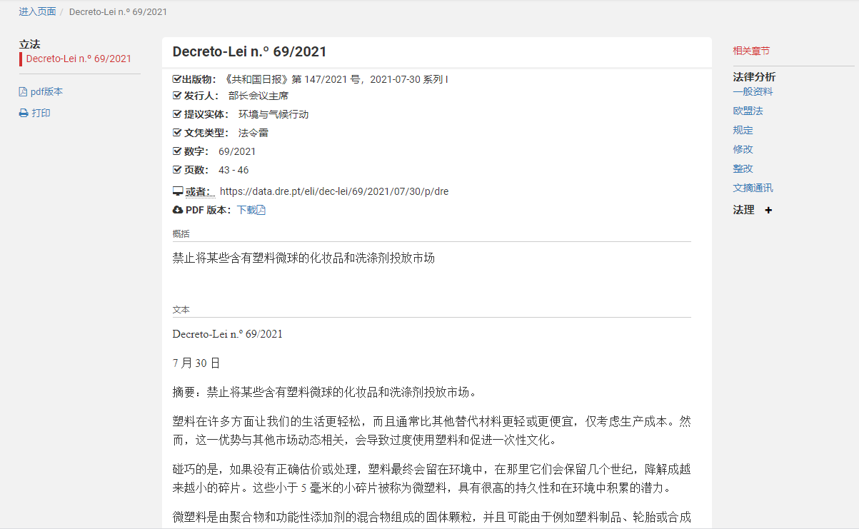 葡萄牙第69/2021號指令原文