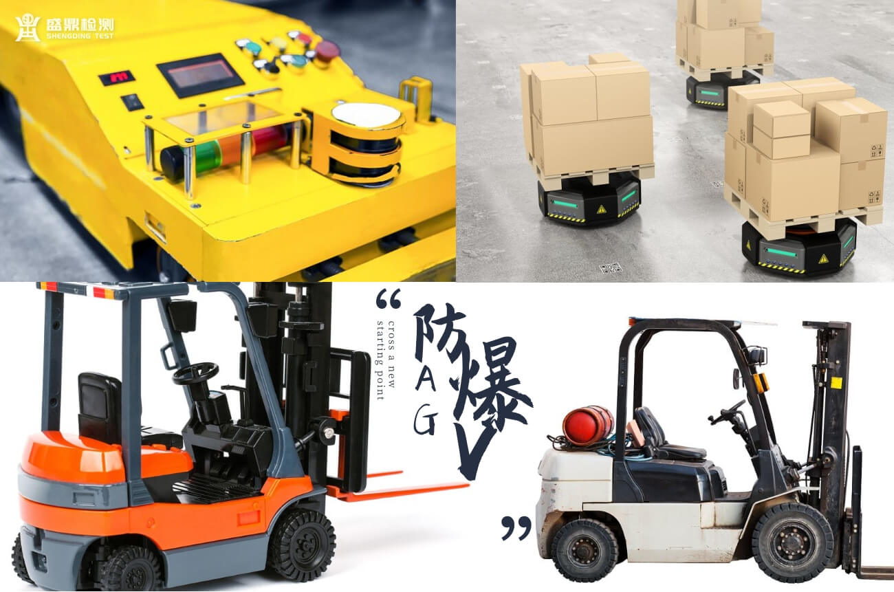 防爆AGV認(rèn)證攻略