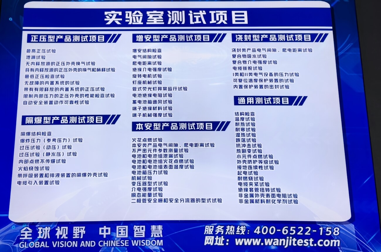 實驗室測試項目