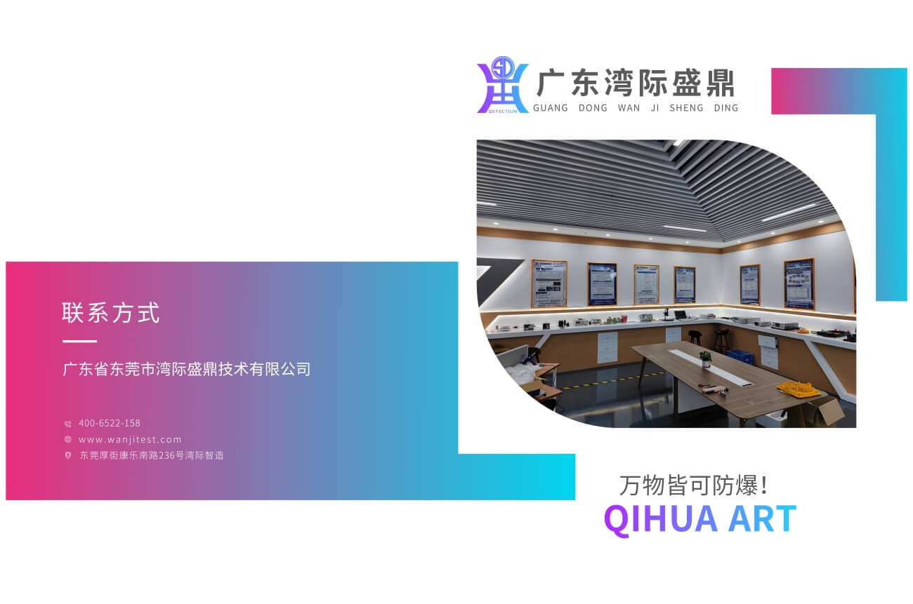 盛鼎防爆檢測實驗室