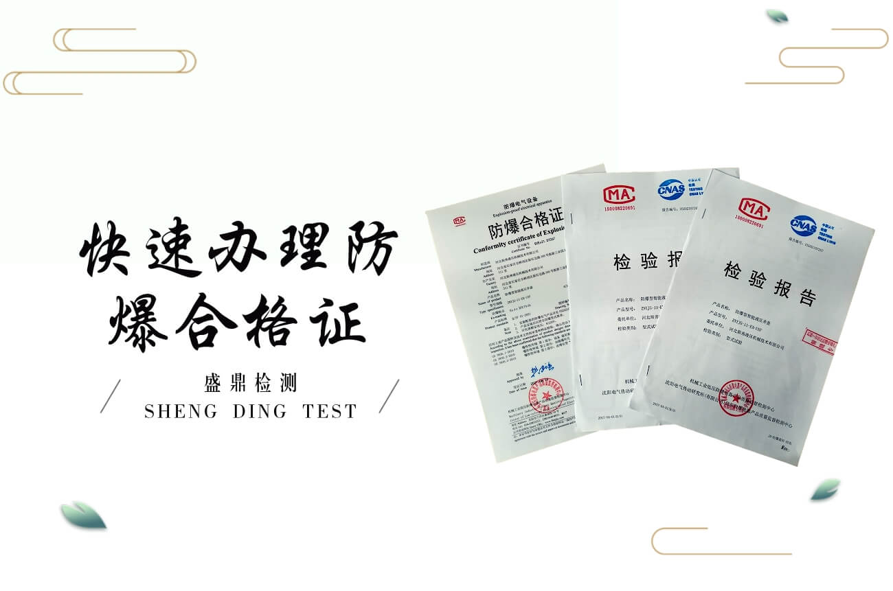 快速辦理防爆合格證