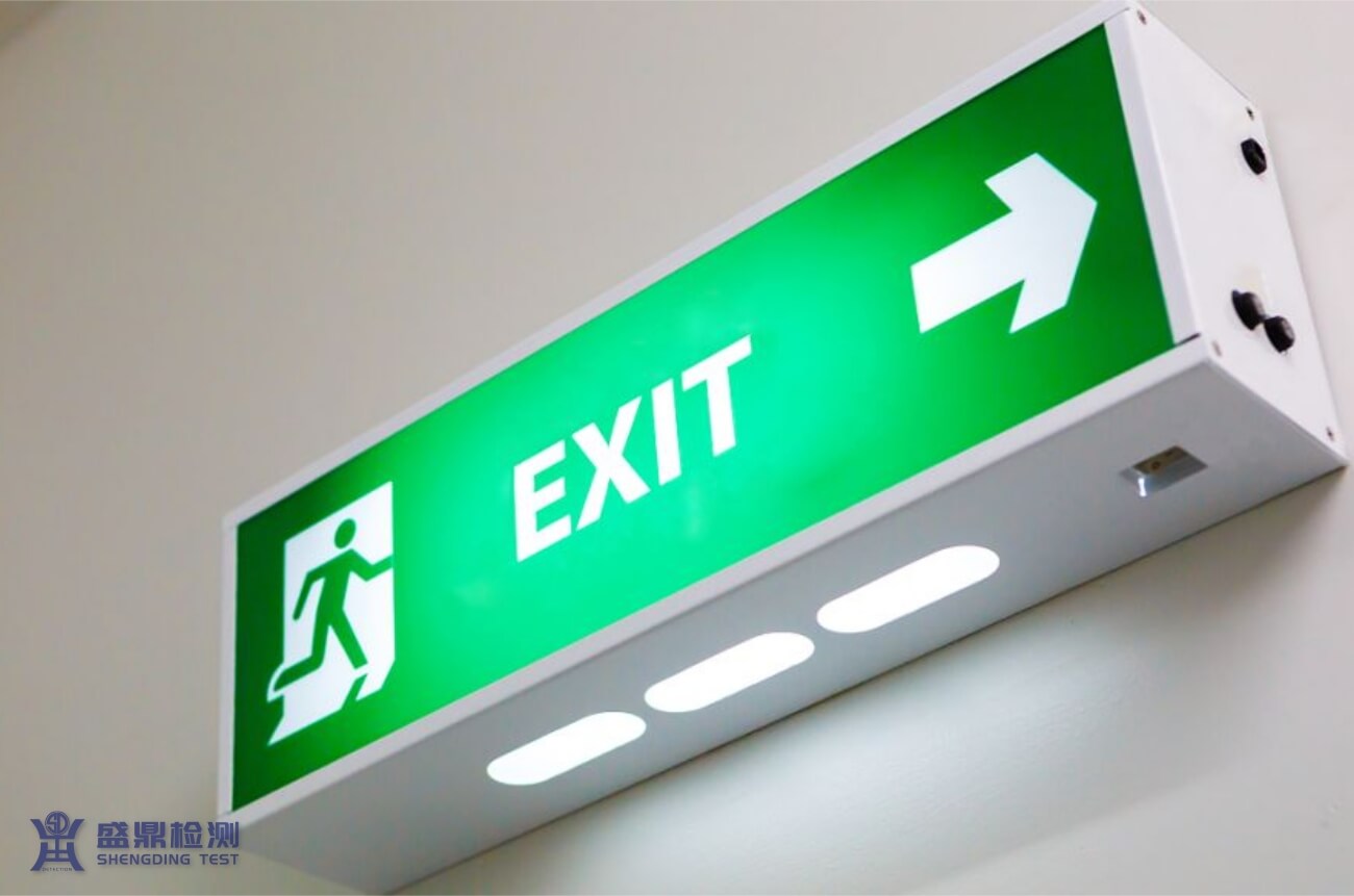 安全出口應急燈