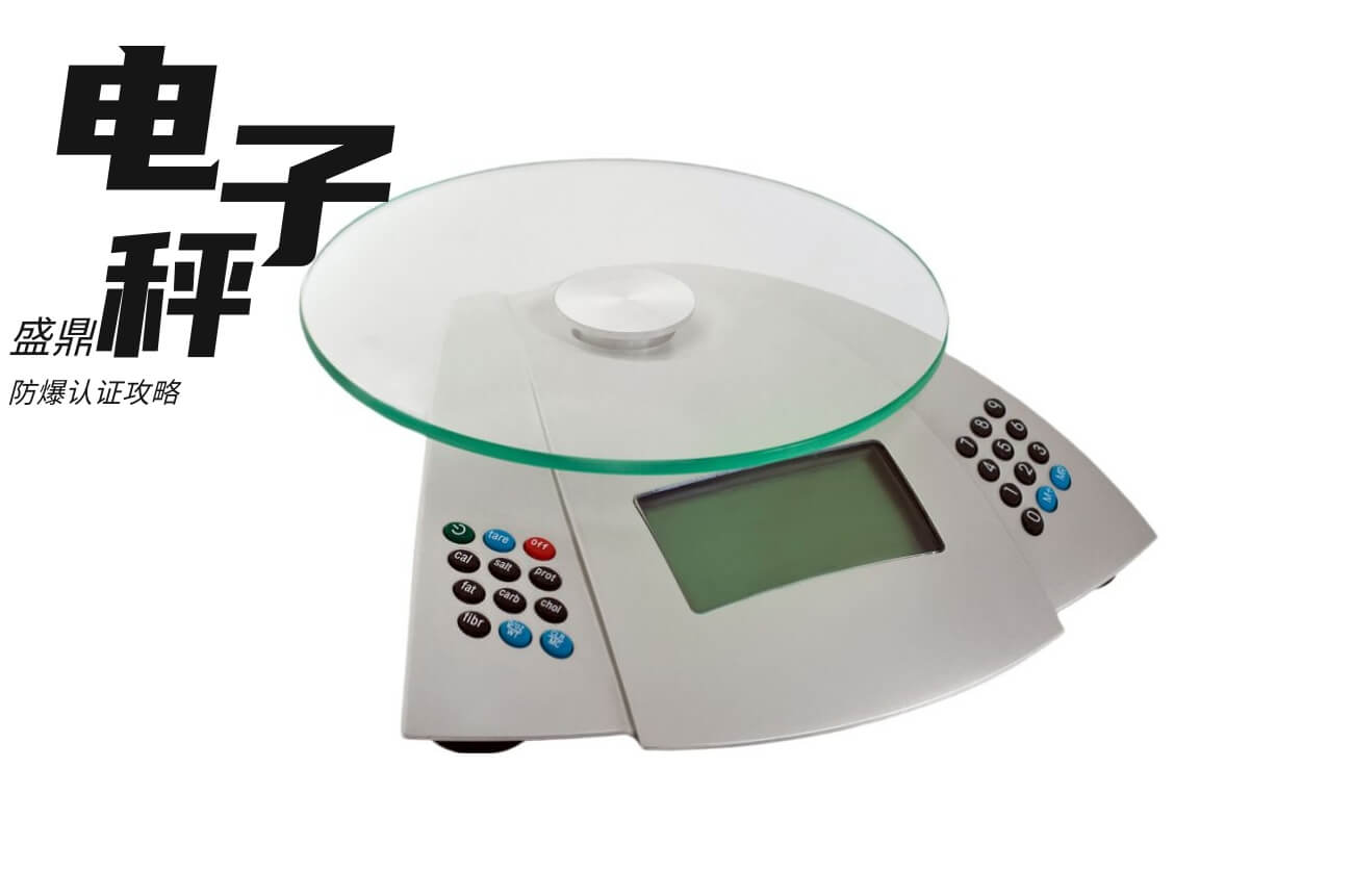 電子秤