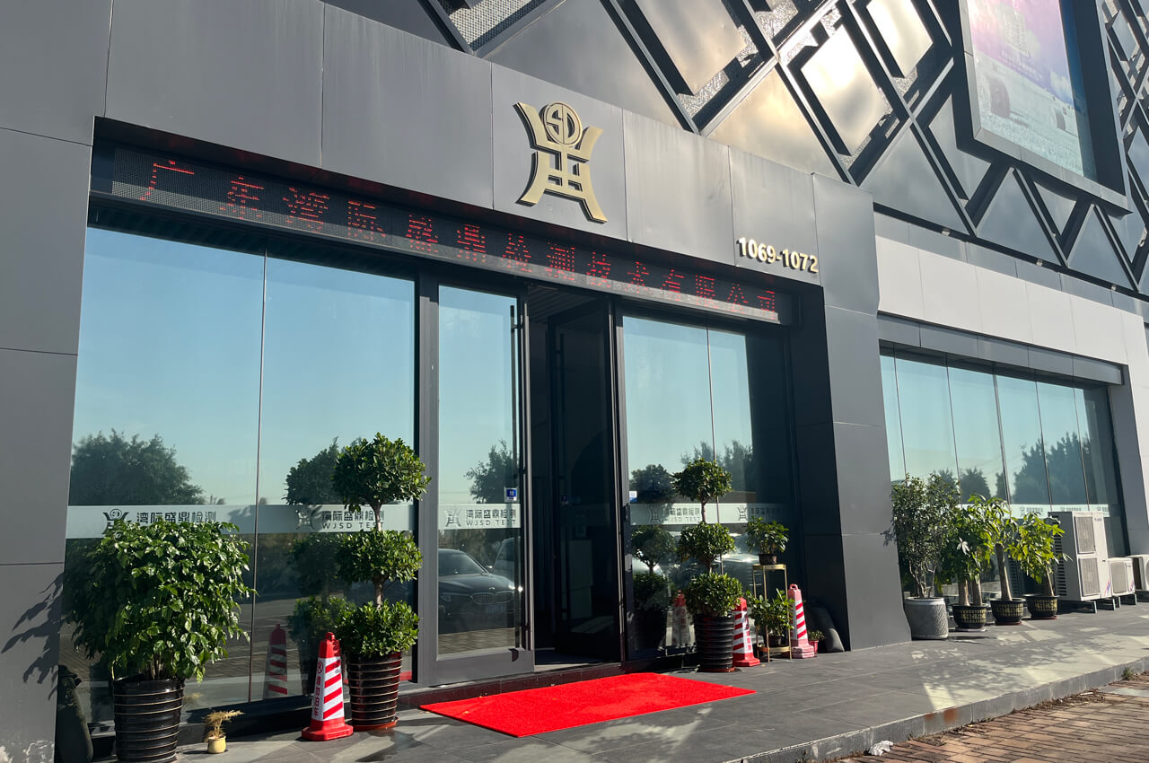 防爆實驗室門頭照