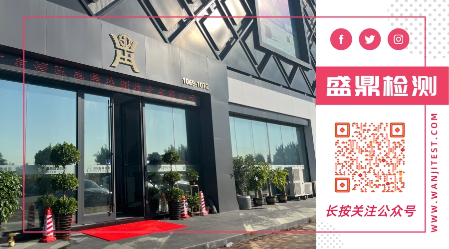 盛鼎檢測公眾號