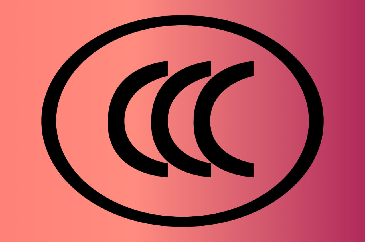 CCC認證
