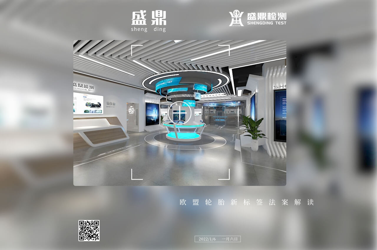 歐盟輪胎新標簽法案解讀