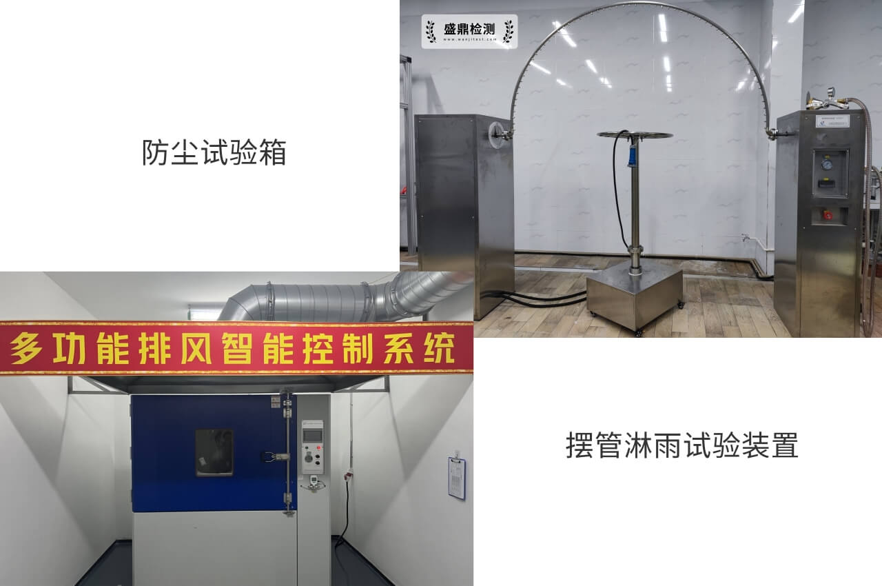 擺管淋雨試驗裝置和防塵試驗箱