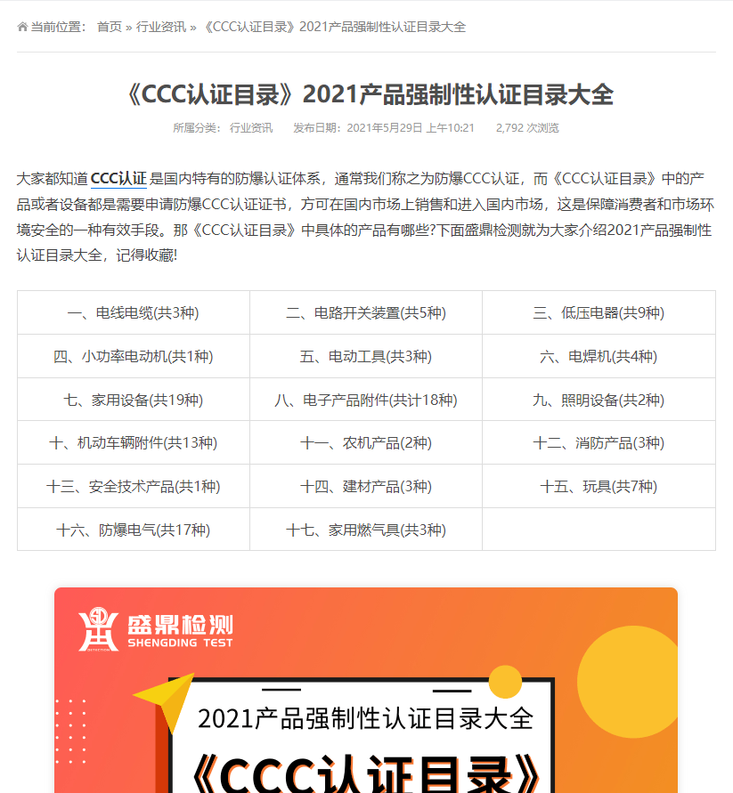 《CCC認證目錄》2021產品強制性認證目錄大全