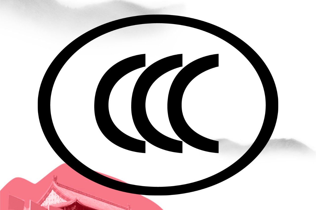 CCC標志