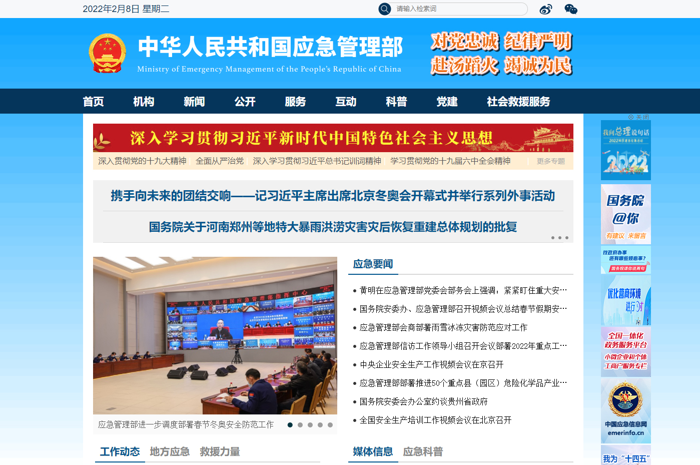 應急管理部(MEM)