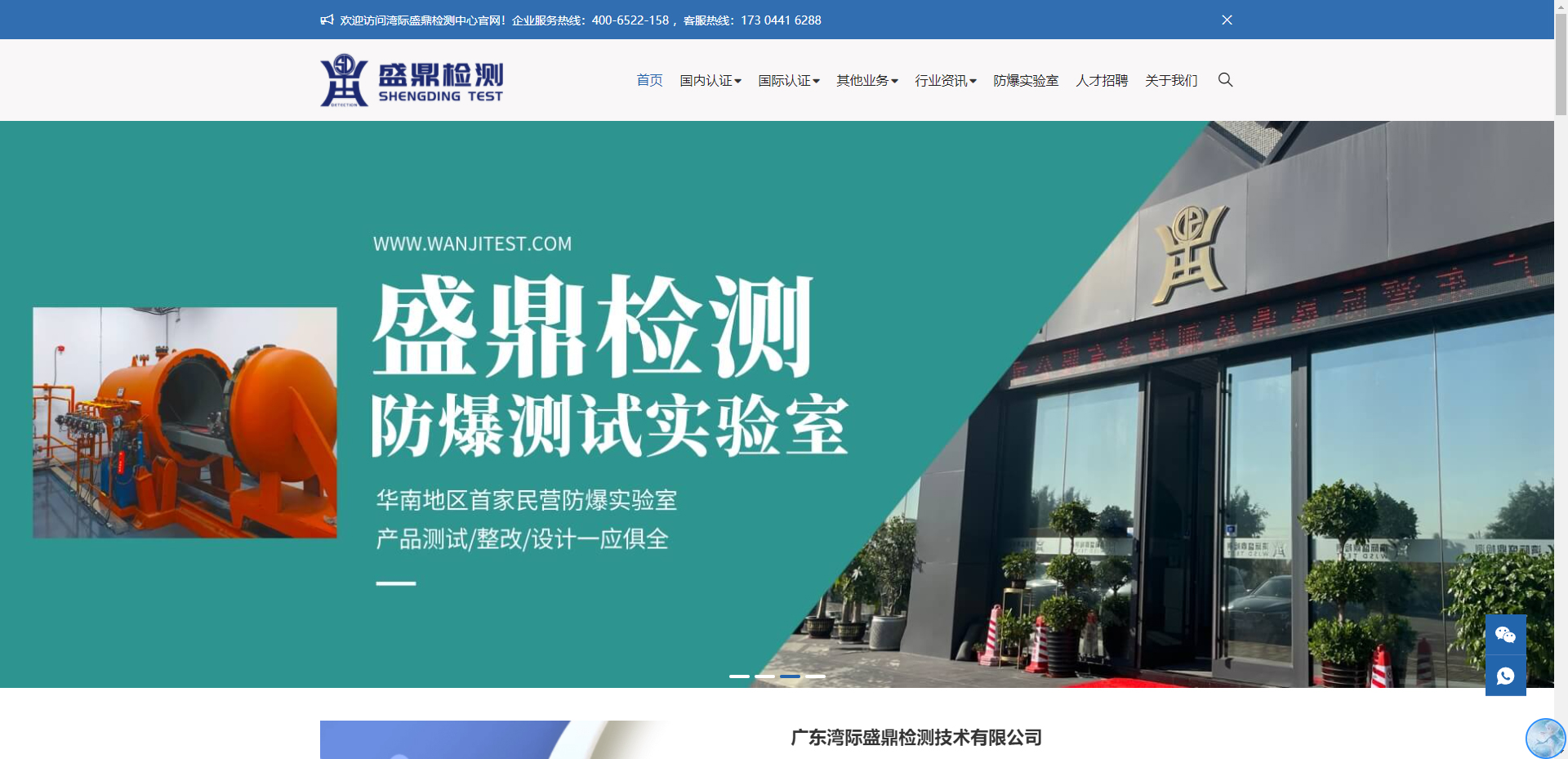 盛鼎防爆檢測中心