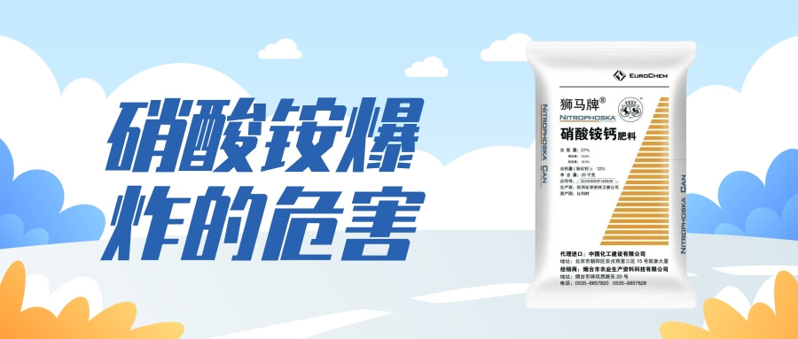 硝酸銨爆炸的危害