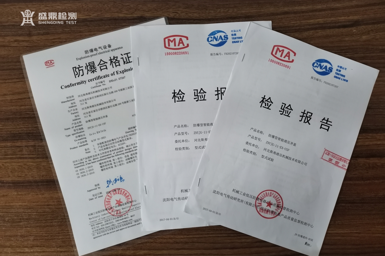 光電開關檢測報告和防爆合格證