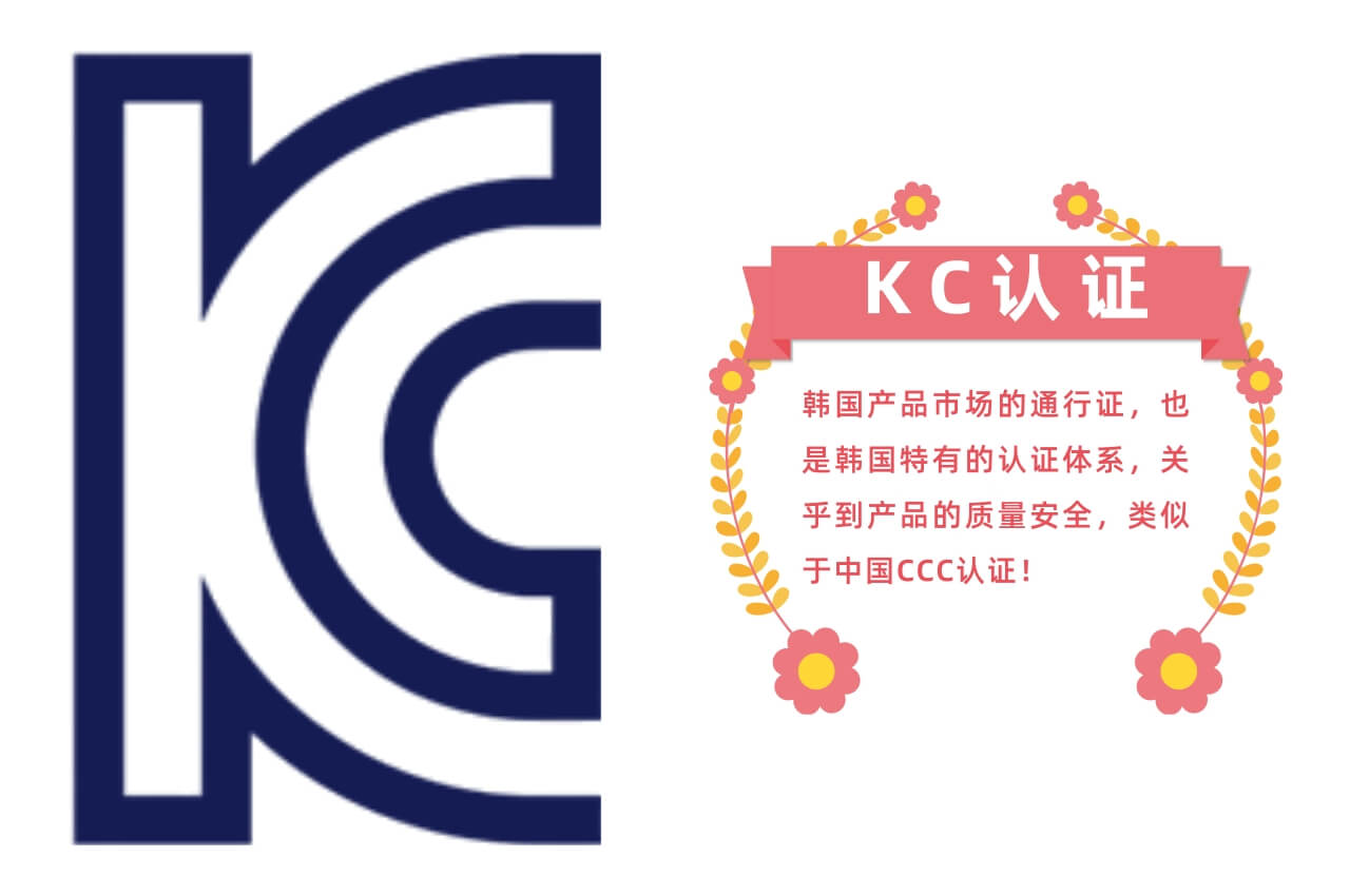 韓國KC認證