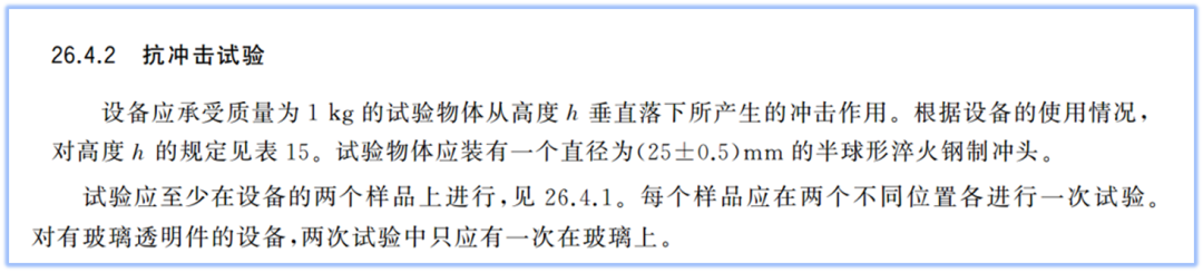 抗沖擊試驗方法