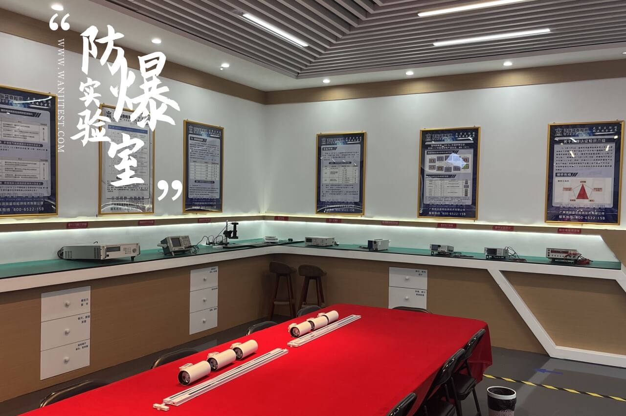 盛鼎防爆實驗室