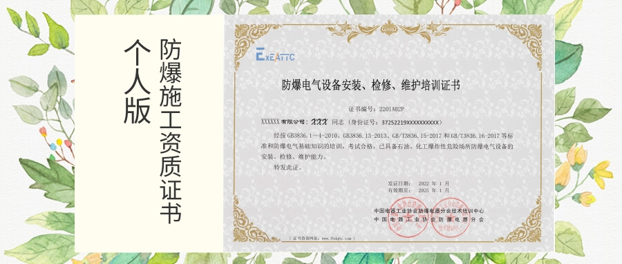 個人版防爆施工資質證書