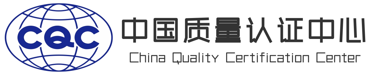 中國質量認證中心(CQC)logo