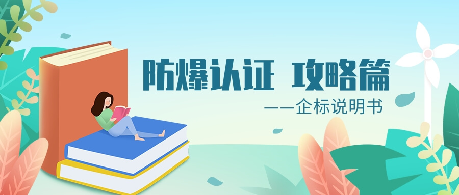 企標說明書