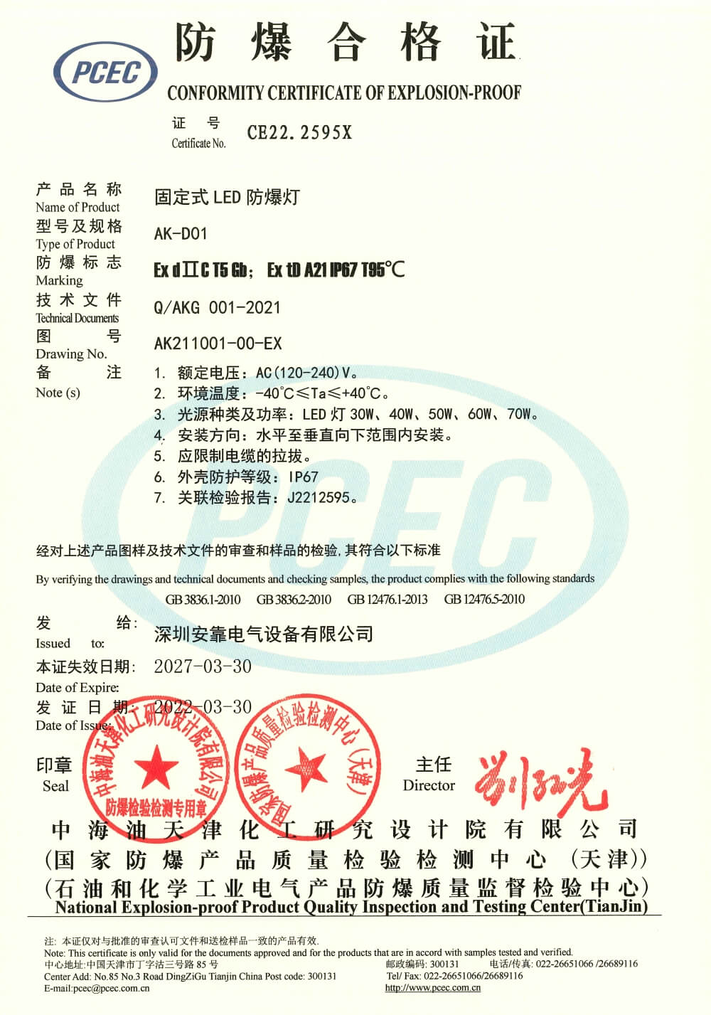 防爆合格證證書