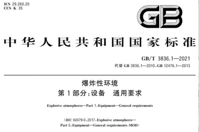GB/T 3836.1-2021