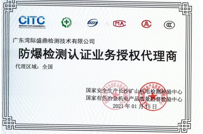 現場防爆檢查授權資質證書