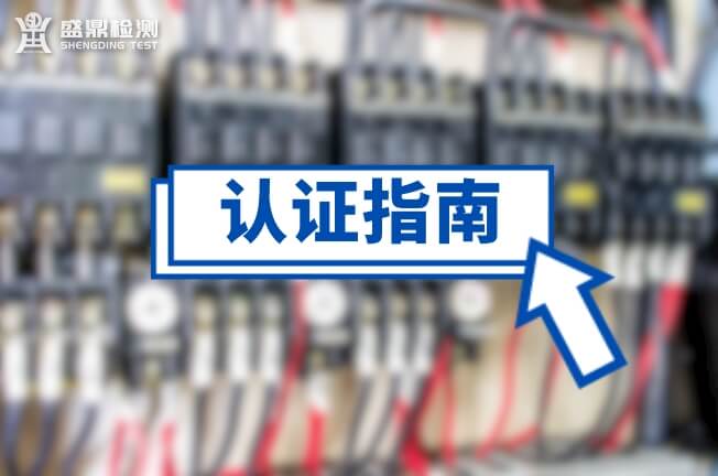 增安型接線箱辦理防爆資質(zhì)指南