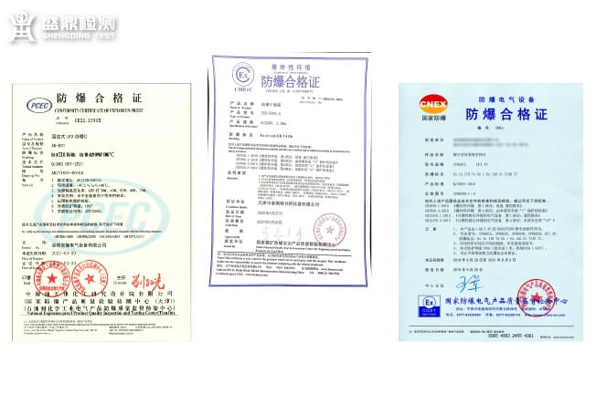 防爆資質證書
