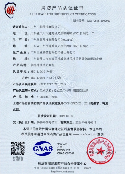 消防認證證書樣板