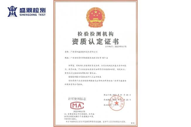 盛鼎CMA資質(zhì)